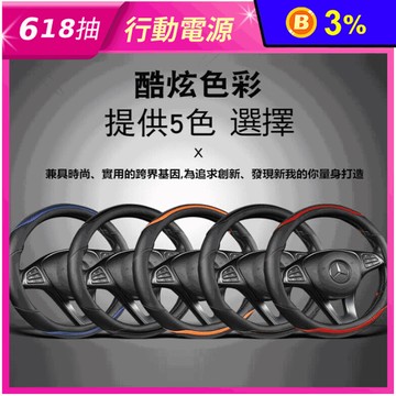 車用碳纖紋方向盤套