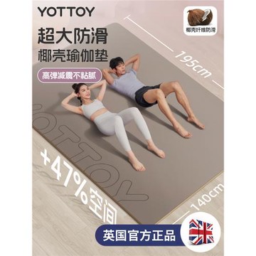 YOTTOY跳繩減震墊跳操超大加厚靜音防滑瑜伽墊家用健身地墊子男女