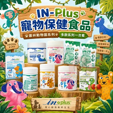IN-Plus 寵物保健品✅ IN-Plus 卵磷脂 魚油 營養粉 寵物營養品 狗狗營養 貓咪營養 INPlus