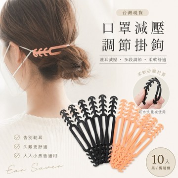 99免運｜口罩減壓帶｜可調節護耳掛鉤【N015】防勒耳 矽膠延長帶 可水洗重複使用