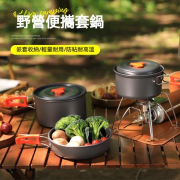 【LEZUN/樂尊】2-3人多功能野營野餐便攜式防粘耐高溫組合套鍋