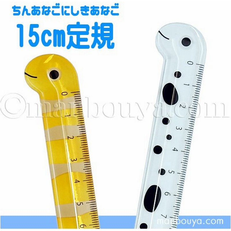 チンアナゴ ニシキアナゴ グッズ 文房具 定規 水族館 お土産 15cm じょうぎ メール便発送可 通販 Lineポイント最大0 5 Get Lineショッピング