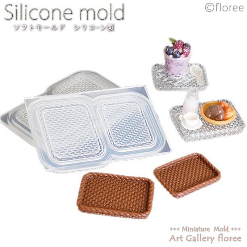 Miniature バスケットトレイ2サイズ シリコンモールド ミニチュア食器 