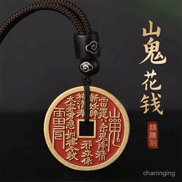 【老師推薦】山鬼花錢鑰匙扣掛件鑰匙掛飾汽車硃砂項鏈吊墜男女🔥509🔥 1QKH