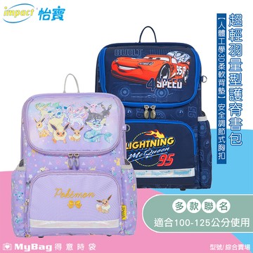 impact 怡寶 兒童護脊書包 寶可夢 迪士尼 超輕羽量型 護脊書包 綜合賣場 得意時袋