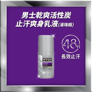屈臣氏男士乾爽活性炭止汗爽身乳液(滾珠瓶)