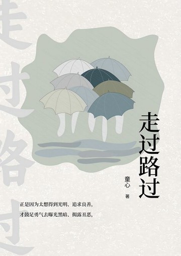 【電子書】走过路过