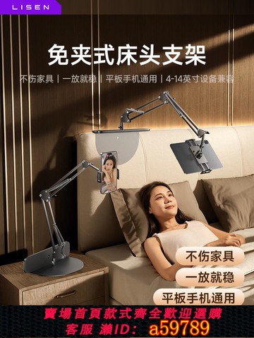 【台灣公司 可打統編】【新款隱藏式】李森床頭平板電腦手機架支架ipad懶人桌面支撐架萬能通用固定多功能折疊直播床上追劇專用神器