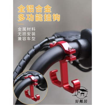 機車必備🛵電動車掛鉤  機車掛鉤 萬用掛勾 置物掛勾 電動車掛鉤前置車把通用型圓管鋁合金保險槓平衡杆配件外賣掛餐勾HLJ