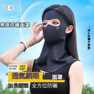 夏季防曬🏆無痕防曬面罩 冰絲防曬面罩 口罩護頸一體面罩 輕薄透氣面罩 遮全臉面罩 透氣無痕面罩 戶外遮陽面罩