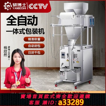 {可打統編 超低價}研博士全自動包裝機一體機枸杞堅果顆粒大米雜糧瓜子花生配件調料面粉灌裝機五金配件三邊封背封分裝機封口機