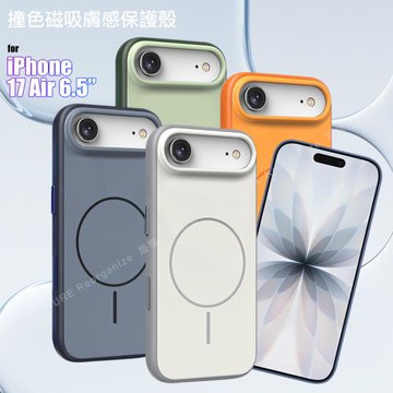 VOORCA 撞色膚感 iPhone 17 Air 6.5 磁吸保護殼(附電子拍照鍵)