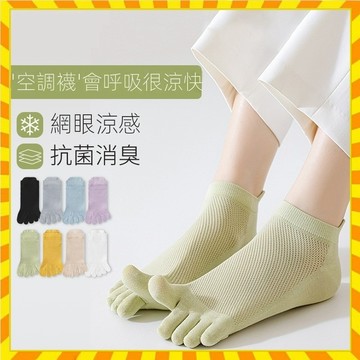 夏日必備 涼感五指襪短款女薄款 純棉抗菌防腳氣網眼透氣無骨短襪腳趾襪女分趾襪 五指短襪 五指襪