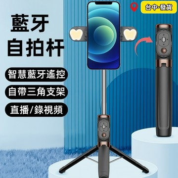 無線迷你自拍棒 適用直播/攝影/拍照 三腳架 藍芽自拍器 美顏自拍神器 手機腳架 藍牙自拍棒 冷暖補光燈 迷你自拍桿