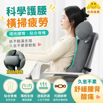 接急單❗❗隔日達【人體工學】辦公室靠背墊 人體工學護腰靠墊 電腦椅靠墊 靠腰墊 加高靠墊 加高護頸靠墊 久坐護腰靠枕