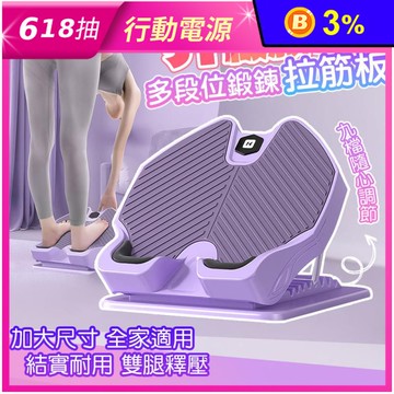 升級款多段位輕鬆小腿拉伸器拉筋板
