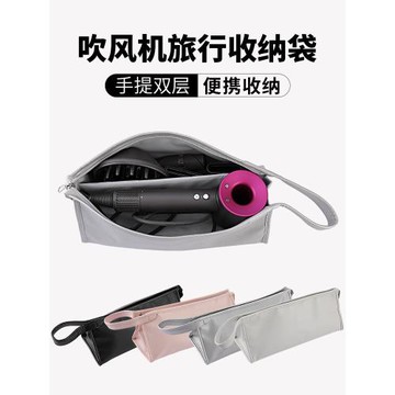 適用戴森吹風機收納盒旅行便攜旅游袋子1代電吹機4代保護套防磕碰3風筒配件防水包卷發器卷發棒防塵袋收納包