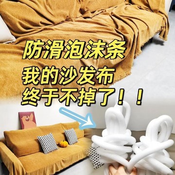 ☀️免運臺灣有貨☀️沙髮壓縫條沙髮套固定壓條防滑條椅子罩海綿泡沫條填縫長條一整根