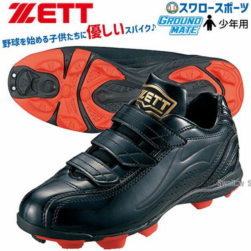 野球 少年野球 【縫いP加工不可】 野球 スパイク マジックテープ