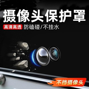 🚀隔日出🔥422車載攝像頭保護蓋貼倒車影像鏡頭專用防護罩汽車用品大全改裝配件