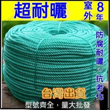 🔥臺灣出貨🔥尼龍繩大棚繩貨車捆綁繩耐曬晾衣曬被繩廣告繩漁網聚乙烯繩子粗細 T6ZN