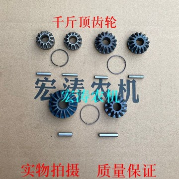 【臺灣出貨】手搖千斤頂配件齒輪套管搖把農機農具支腿齒輪1噸2噸3噸