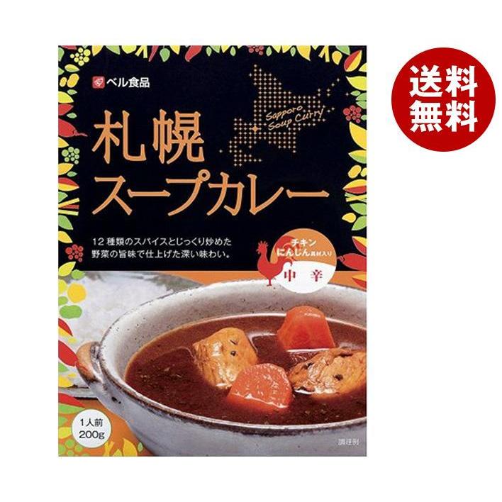 ベル食品 札幌スープカレー中辛 200g×5本入｜ 送料無料 一般食品 カレー レトルト 北海道 スープ 中辛