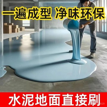 🔥臺灣出貨🔥無味凈味環氧地坪漆耐磨地闆漆車間自流平水泥地麵漆室內家用油漆hhfoof