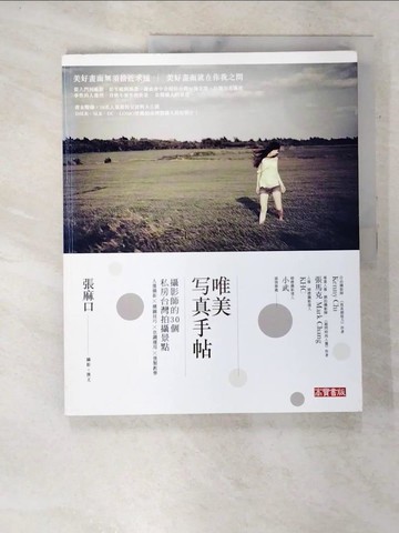 【書寶二手書T4／攝影_DJ1】唯美寫真手帖：攝影師的30個私房台灣拍攝景點_張麻口