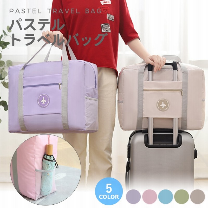 旅行カバン ボストン キャリーオンバッグ 軽い 大容量 折りたたみバッグ 旅行用 ボストンバッグ トラベルバッグ レディース おしゃれ ゆうパケット送料無料 通販 Lineポイント最大1 0 Get Lineショッピング
