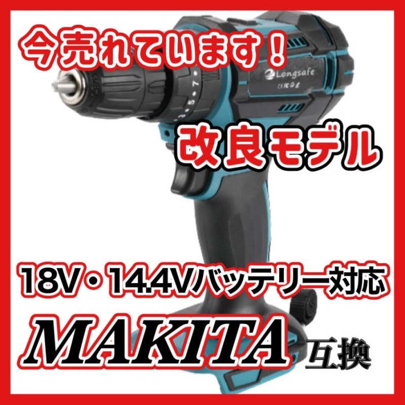 マキタ makita 充電式 互換 ドリルドライバー 電動ドライバー LED