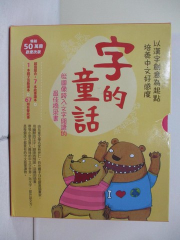【書寶二手書T5／兒童文學_ZY4】字的童話 暢銷新版全7冊(附親子手冊+劇場版7CD)_賴馬, 章毓倩, 鄭淑芬, 呂淑恂, 許文綺, 楊麗玲等