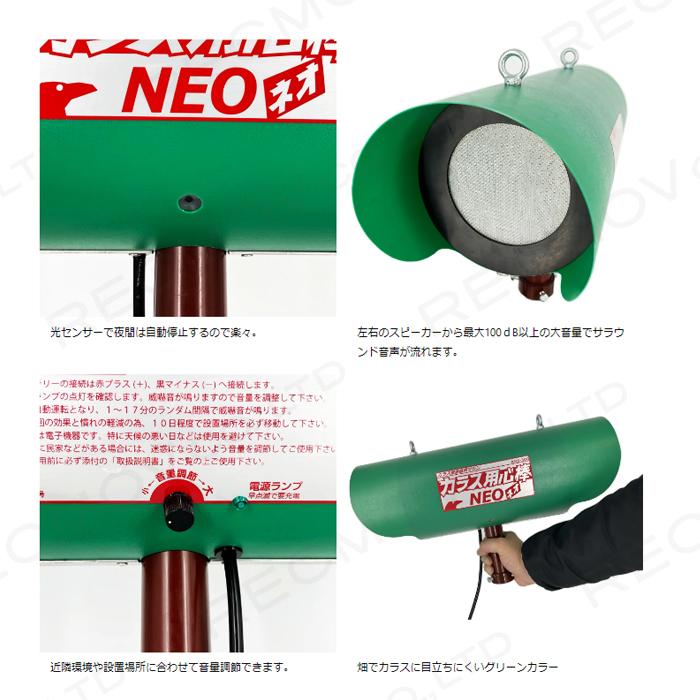 カラス用心棒NEO KRS-300 本体のみ バッテリー別売 カラス撃退 害獣 撃退音 用心棒