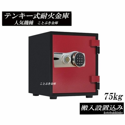 金庫 大型 家庭用 テンキー式 耐火金庫 R52 搬入設置 無料 ダイヤセーフ 安い おしゃれ おすすめ 防犯 通販 Lineポイント最大get Lineショッピング