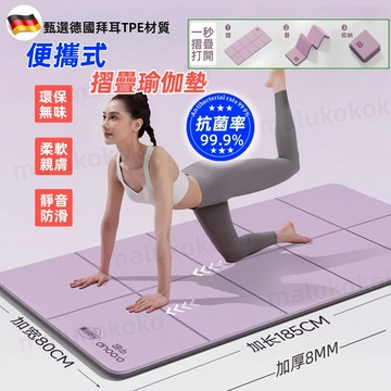 德國拜耳TPE 【摺叠瑜伽墊💥保固五年】加大瑜珈墊 TPE摺疊瑜珈墊 瑜珈墊加厚 摺疊瑜伽墊 加大瑜珈墊 瑜伽墊 野餐墊
