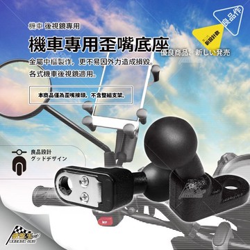 【APP4%點數】手機架配件 機車手機架架 腳踏車手機架 單車手機架 歪嘴底座 手機架 破盤王