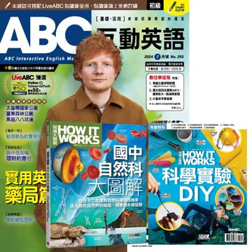 ABC互動英語（1年12期）贈 國中自然科圖解（全2書）