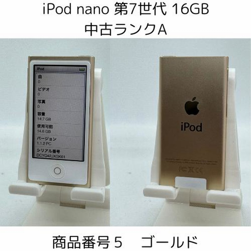 極美品】Apple iPod nano【第7世代】16GB ゴールド 【公式通販】