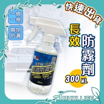 🍃 恐龍 長效防霧劑｜汽車擋風玻璃 後視鏡防霧 防霧噴劑 鏡片防霧 玻璃防霧 鏡面防霧 驅水劑 除霧劑