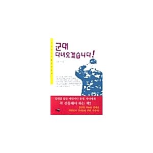 韓国語 本 『私は軍に来るでしょう。』 韓国本