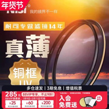 NiSi耐司UNC UV保護鏡 52 58 67 77 72 82mm 單反相機鏡頭uv鏡