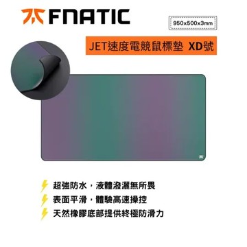 FNATIC  JET速度電競滑鼠墊XD號(950x500x3mm/超強防水)