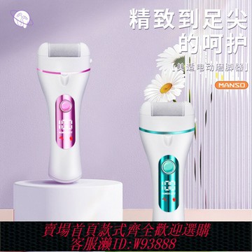 {台灣公司貨 可打統編}美適2025新款電動磨腳器修腳神器去死皮老繭刮腳皮后跟打磨修足器