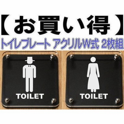 トイレプレート W式10cm 2枚組　二層式【透明】　トイレマーク　トイレのプレート　