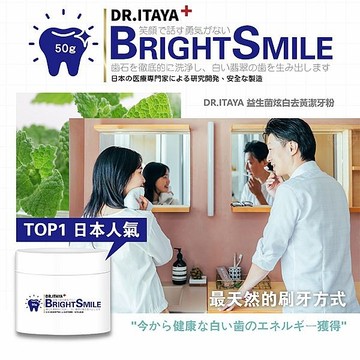 DR.ITAYA 益生菌炫白去黃潔牙粉(50g) 台灣製造【小三美日】 DS023444 刷牙 牙刷 牙膏 牙齒清潔