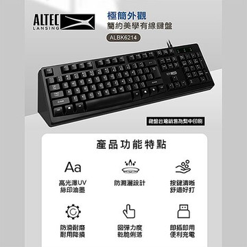 ALTEC LANSING 簡約美學有線鍵盤 ALBK6214