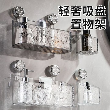 隔日達🚀輕奢波紋吸盤置物架 加高圍欄防傾倒 瀝水孔通風透氣 一秒上墻可反復使用 PET透明材質 浴室化妝品廚房小物品收納