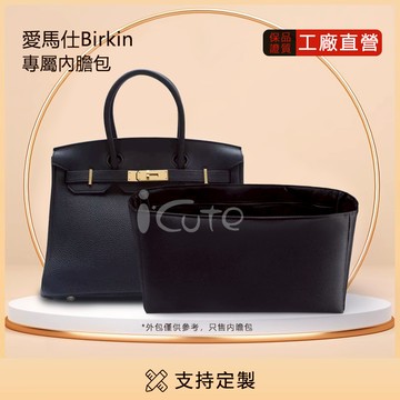 【精品級純高密度綢緞質感內膽包】適用於 HERMES Birkin25/30/35 愛馬仕鉑金包內袋收納 包中包 內襯包