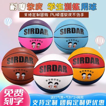 兒童籃球PU軟皮幼兒園小學生專用5號4號小孩訓練用球室外耐磨藍球