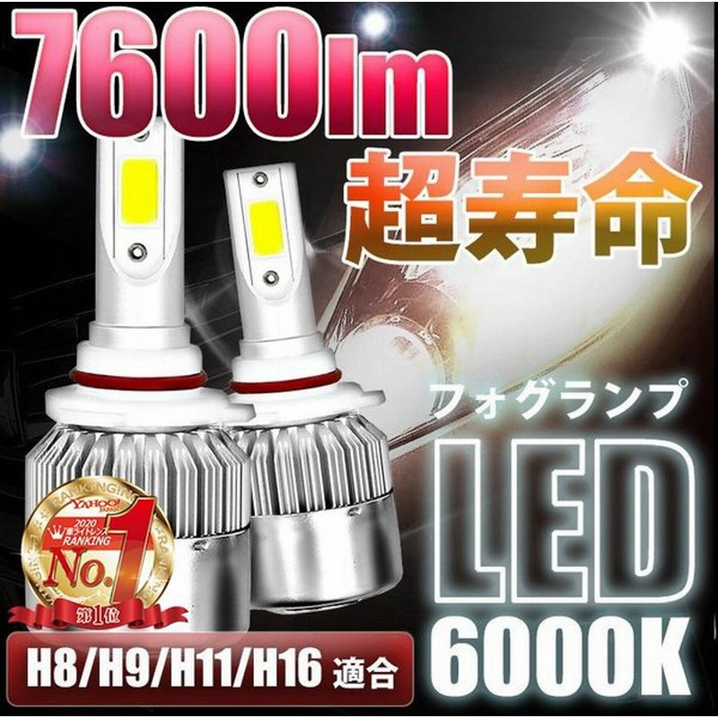 爆光 フォグランプ 後付け Led ライト 最強ルーメン 汎用 H8 H11 ヘッドライト ぽん付け ワンタッチ 汎用 バルブ 青白 H9 H16 車 通販 Lineポイント最大0 5 Get Lineショッピング
